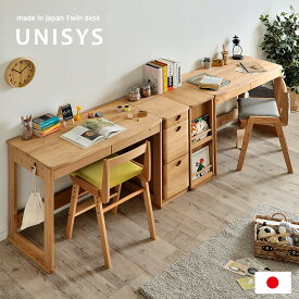 【割引クーポン配布中】【国産/完成品/アルダー無垢材】ツインデスク UNISYS(ユニシス) 学習机 学習デスク システムデスク デスク キャビネット 3点セット シンプル ナチュラル 木製 リビングデスク 子供部屋 杉工場