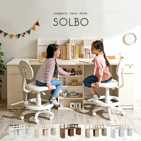 コンパクト ツインデスク SOLBO(ソルボ) 4色対応 学習机 学習デスク シンプル リビング 大人 子供 兄弟 子供部屋 北欧 おしゃれ ホワイト ナチュラル ブラウン