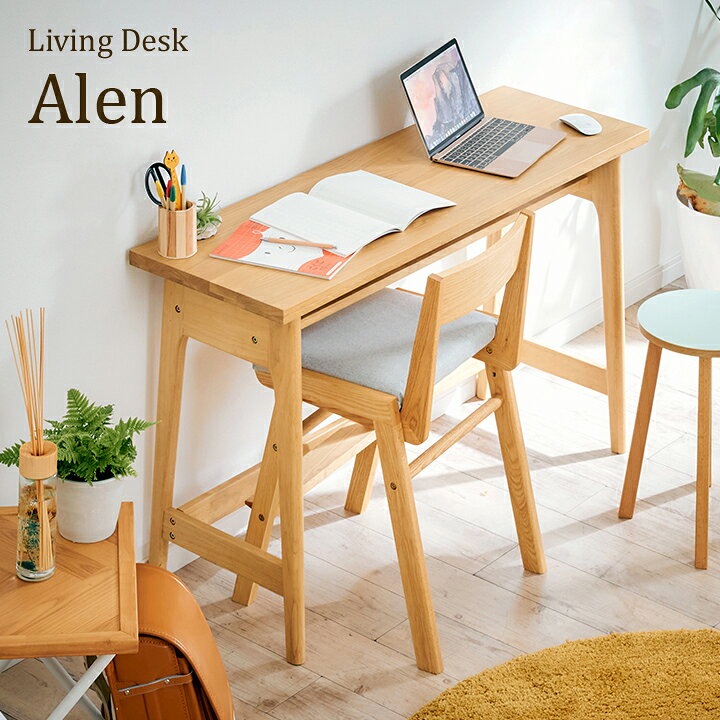 楽天市場】【7%OFFクーポン配布中】リビングデスク 幅120cm Alen 