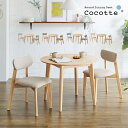 【ポイント最大10倍！15日23:59まで】ダイニング3点セット 幅90cm Cocotte3(ココット3) 4色対応 円形ダイニングセット…