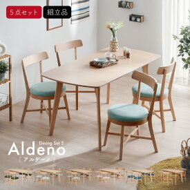 【ポイント10倍！20:00-25:59】ダイニングテーブルセット 4人掛け 北欧風ダイニング 5点セット Aldeno(アルデーノ) 6色対応 ダイニングテーブル 長方形 幅150cm 伸長式 ダイニングチェア 4脚 食卓椅子 デスクチェア 同色 天然木 ナチュラル おしゃれ わくわくランド