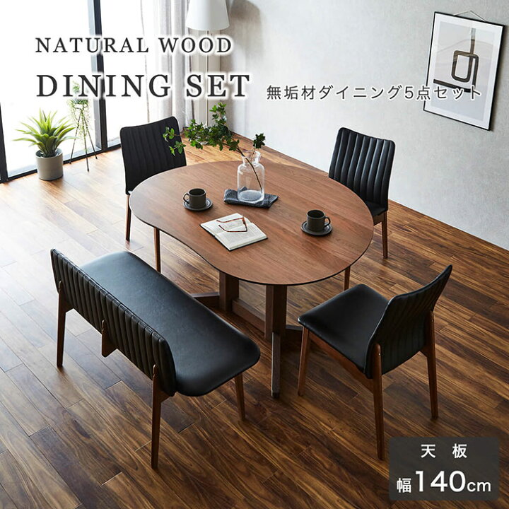 楽天市場】【搬入・組立設置付き】 ダイニング5点セット 幅140cm 