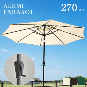 yN[|zzIzK[fp\ ALUMI PARASOL(A~p\) 270cm x[X O[/AC{[/uE A~ px K[f p\ K[ft@j`[ O 킭