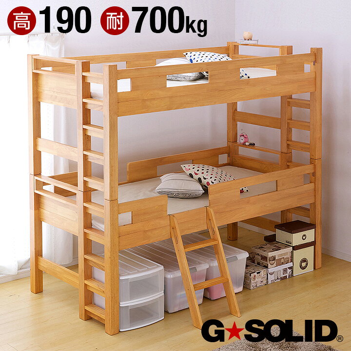 52450円 【数量限定】 耐荷重700kg 耐震 業務用可 二段ベッド 2段ベッド 2段ベット 二段ベット おしゃれ 大人用 子供 GSOLID 宮付き H158cm 梯子有 ホワイト | 家具通販のスーパーカグ耐荷重700kg/耐震/業務用可 二段ベッド 2段ベッド 二段ベット 2段ベット 子供 大人用 ...