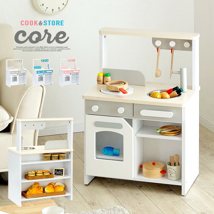 楽天市場 割引クーポン配布中 組立品 ボウル シール付 お店屋さんにもなる ままごとキッチン Core コア グレー ブルー ピンク 木製 お店屋さんごっこ おもちゃ おままごと ままごとセット 知育玩具 男の子 女の子 ごっこ遊びトイ 家事 家具のわくわくランド