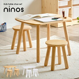 【簡単組立】キッズテーブルチェアセット ninos2(ニノス2) 2色対応 キッズテーブル キッズチェア 3点セット スツール キッズチェアー 椅子 いす イス チェア チェアー 机 テーブル キッズ 子ども用 子供用 キッズルーム 木製