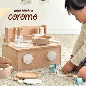ラッピングセットプレゼント中!【充実の13点セット/本格的!音が鳴る仕掛け】ミニキッチン coromo(コロモ) 木製 ままごとキッチン コンパクト キッチンツール おもちゃ おままごと ままごとセット 知育玩具 調理器具 キッチン お店屋さんごっこ