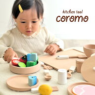 【トレープレゼント中/充実の16点セット/音が鳴る仕掛け】キッチンツール coromo(コロモ) ままごと まま…