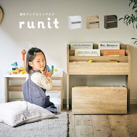 【3点セット】絵本ラック&ミニデスク runit(ルニト) 3色対応 絵本ラック ミニデスク おもちゃ収納 絵本棚 リビングラック 本棚 キッズデスク 収納 マルチラック コンパクト 小物入れ 木製 キャスター付き