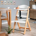 【ポイント8倍！1日20時〜23:59】 ベビーチェア ハイチェア ベビーチェアー キッズチェア ベビー 赤ちゃん 子供 大人 安全ベルト 木製 木製チェア ダイニングチェア 子供用椅子 おしゃれ テーブル 高さ調節可能 大人 coromo(コロモ) 5色対応 わくわくランド