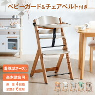 【ポイント9倍!今晩20時開始】ベビーチェア ハイチェア ベビーチェアー キッズチェア ベビー 赤ちゃん 子…