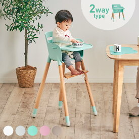 【2way仕様/テーブル付き/高さ調節可能】ベビーチェア ベビーチェアー Anela(アネラ) 5色対応 ハイチェア ローチェア キッズチェア 赤ちゃん 子供 安全ベルト 木製 木製チェア ダイニングチェア 子供用椅子 おしゃれ