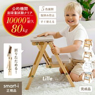 【ポイント10倍!今晩20時開始】【公的機関試験済み】キッズ ステップ 子供用 踏み台 Lille(リレ) 5色対応…