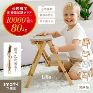【ポイント10倍!今晩20時開始】【公的機関試験済み】キッズ ステップ 子供用 踏み台 Lille(リレ) 5色対応…