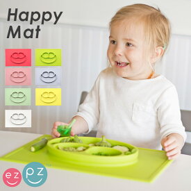 【ポイント20倍】【テーブルにピッタリ吸着するシリコンマット】ezpz Happy Mat (イージーピージー ハッピーマット) ランチプレート ランチョンマット 離乳食 離乳食グッズ ベビー用品 ベビー食器 食器 おしゃれ