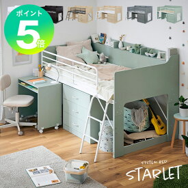 【ポイント5倍】ロフトベッド システムベッド コンパクト 子供 子供部屋 ベッド 大人 学習机 ロータイプ システムベッドデスク デスク付き 木製 子供部屋 おしゃれ サイド宮付き 3点セット STARLET(スターレット) LVLタイプ 6色対応