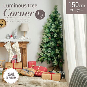 yN[|zzIzNX}Xc[  k 150cm R[i[^Cv Luminous tree(~iXc[) NX}X c[ ڂ k[hc[ X ȃXy[X Pi ǖʎ[ 