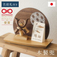 【ポイント9倍!今晩20時開始】五月人形 コンパクト おしゃれ 兜飾り 木製 兜 名前札 衝立 台座 4点セット…