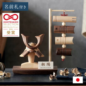 【ポイント10倍!今晩20時開始】五月人形 コンパクト 兜 飾り 鯉のぼり 木製 おしゃれ 初節句 端午の節句 節句飾り こどもの日 子供の日【かぶと 名前札 台座 吊るし鯉のぼり 4点セット】室内用 ミニ兜飾り 小さい 卓上 日本製【名入れ無料】