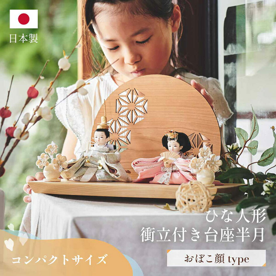 楽天市場 | 家具のわくわくランド 楽天市場店 - はじめてのひな祭り 