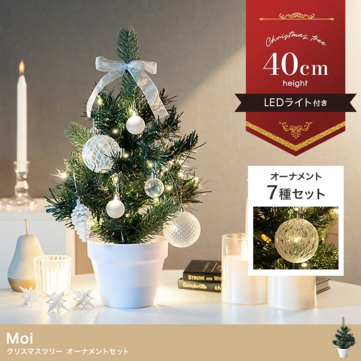楽天市場】【ポイント10倍!今晩20時開始】クリスマスツリー 北欧 H40cm 
