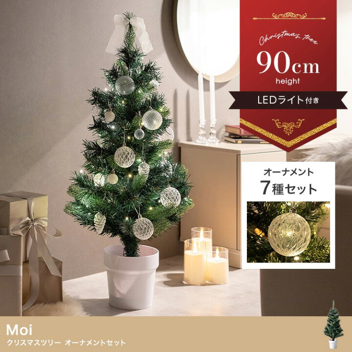 楽天市場】クリスマスツリー 北欧 H90cm LEDライト付き クリスマス 