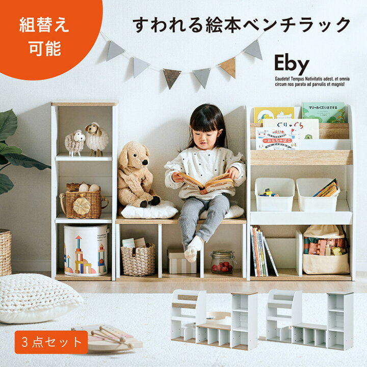 楽天市場】【ポイント10倍!今晩20時開始】絵本棚 絵本ラック ベンチ 大 