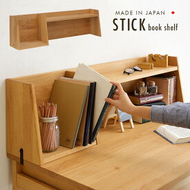 【国産/完成品/天然木アルダー無垢材使用】ブックシェルフ STICK(スティック) 幅100cm 学習机 学習デスク 勉強デスク 勉強机 子ども部屋 収納 子供部屋 杉工場