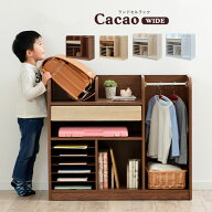 【7%OFFクーポン配布中】【大容量収納/隠しキャスター付き】幅93cm ランドセルラック Cacao(カカオ) ワイ…