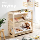 マルチラック 幅83cm toytoy4(トイトイ4) 3色対応 おもちゃ収納 おもちゃ箱収納 おもちゃ入れ置き ランドセルラック 絵本棚 絵本ラック リビング収納 3段ラック 三段ラック 可動棚 木製 おしゃれ