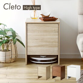 【ポイント7倍！今晩20時開始】収納ボックス Cleto(クレト) ハイタイプ 3色対応 高さ54cm 収納 お掃除ロボット収納 電源タップ収納 ルーター収納 小物入れ リビング 居間 寝室 ストレージ 収納ラック スリム 木製 シンプル おしゃれ