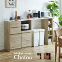 【ポイント最大10倍！15日23:59まで】伸長式キッチンカウンター Chaton(シャトン) 2色対応 幅102-170cm キッチン 収納棚 ラック ストッカー 作業台 キッチンキャビネット カウンターテーブル ごみ箱収納 食器棚 引き出し収納 コンセント 木製 おしゃれ わくわくランド