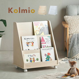 絵本ラック 絵本棚 幅60cm キャスター付き 本棚 ブックラック ブックシェルフ キッズラック おもちゃ収納 棚 リビングラック スリム 木製 おしゃれ 子供部屋 Kolmio(コルミオ) 2色対応