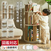 楽天市場】絵本 ラック 回転の通販