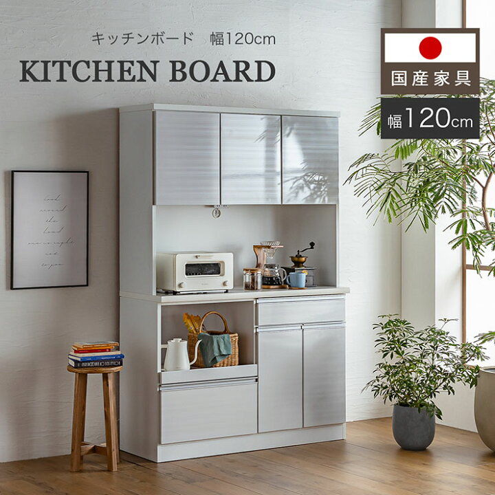 楽天市場】【7%OFFクーポン配布中】日本製 キッチンボード 幅120cm 