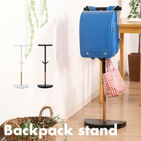 【ポイント5倍/27日9:59まで】【半円で壁付可能】ランドセルラック Backpack stand(バックパックスタンド) 2色対応 ランドセル収納 ハンガーラック ポールハンガー ランドセルスタンド 収納ラック スリム スマート収納 スチール パイプ おしゃれ