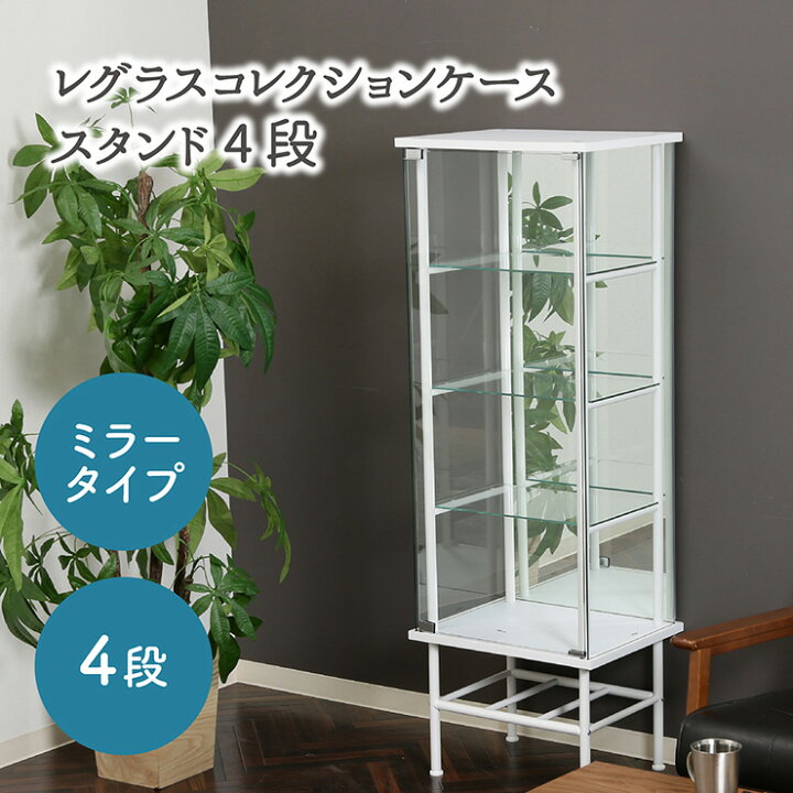 R208 コレクションケース、ミラー付、4段ガラス棚、幅60cm Used