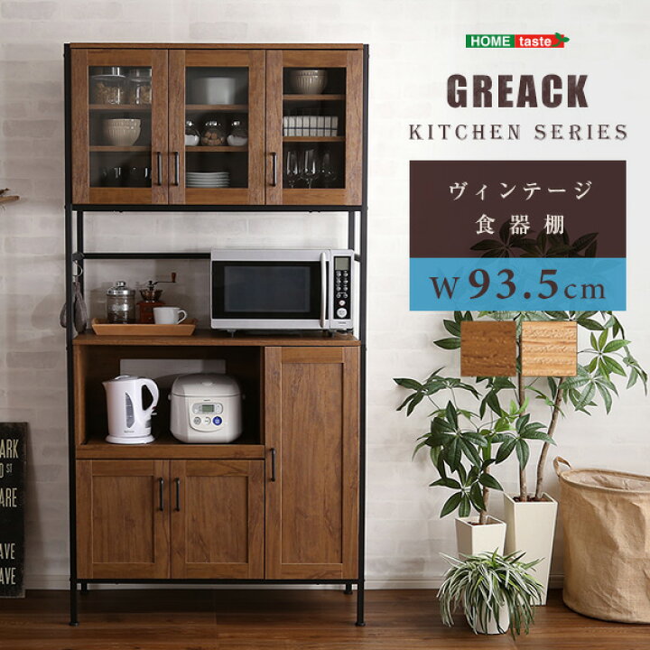 楽天市場】ヴィンテージ 食器棚 GREACK(グリック) 2色対応 幅93.5cm 