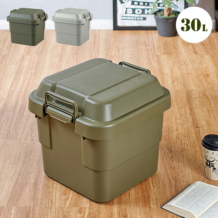 楽天市場 割引クーポン配布中 日本製 耐荷重100kg フタ付き 収納ボックス トランクカーゴ 30l 2色対応 Tc 30 収納box 頑丈 丈夫 コンテナボックス トランクボックス 収納 アーミー アウトドア フタ付き プラスチック 無地 レジャー 車 おしゃれ ガーデン 家具の
