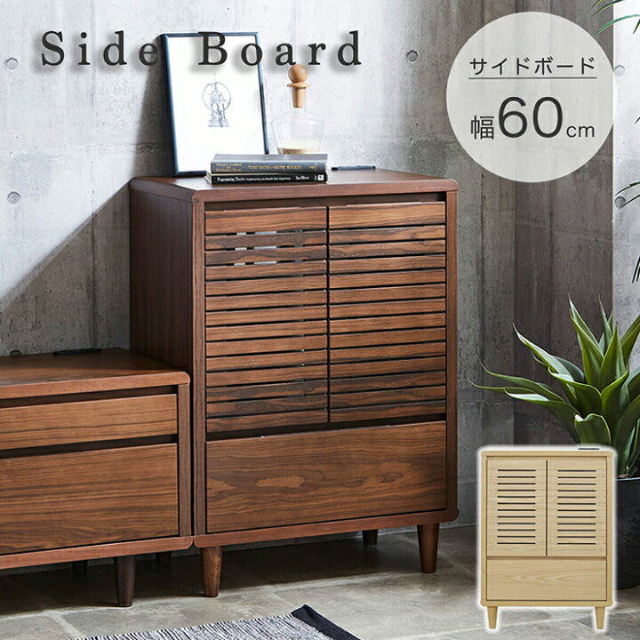 楽天市場】【7%OFFクーポン配布中】サイドキャビネット 幅60cm 2色対応 