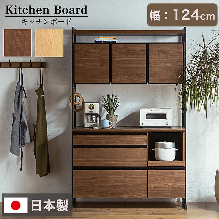 楽天市場】【搬入・組立設置付き】国産 キッチンボード 幅124cm 2色 