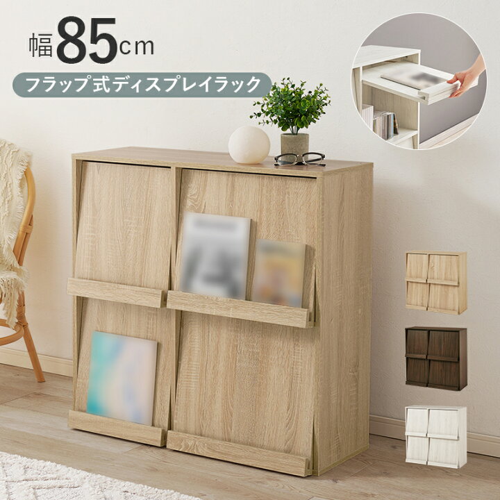 楽天市場】【ポイント10倍!今晩20時開始】本棚 フラップ扉 