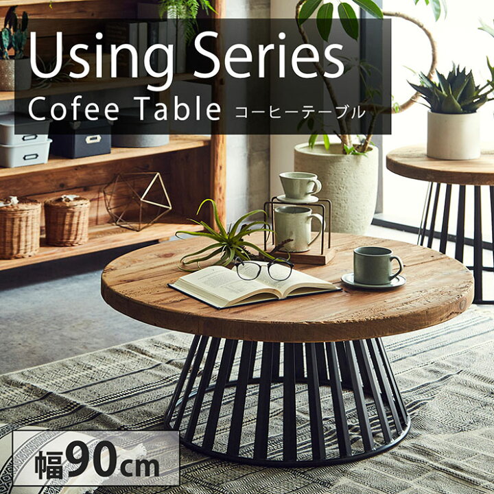 楽天市場】【ポイント10倍!20時〜16日1:59】完成品 コーヒーテーブル 