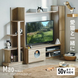 【7%OFFクーポン★18日12時】テレビ台 テレビボード キャットタワー 猫 シェルフ 棚 キャットウォーク ハイタイプ 木製 猫ハウス 収納 シンプル TVボード TV台 おしゃれ テレビラック 大型テレビ 壁面収納 AVラック 幅194cm Mao(マオ)