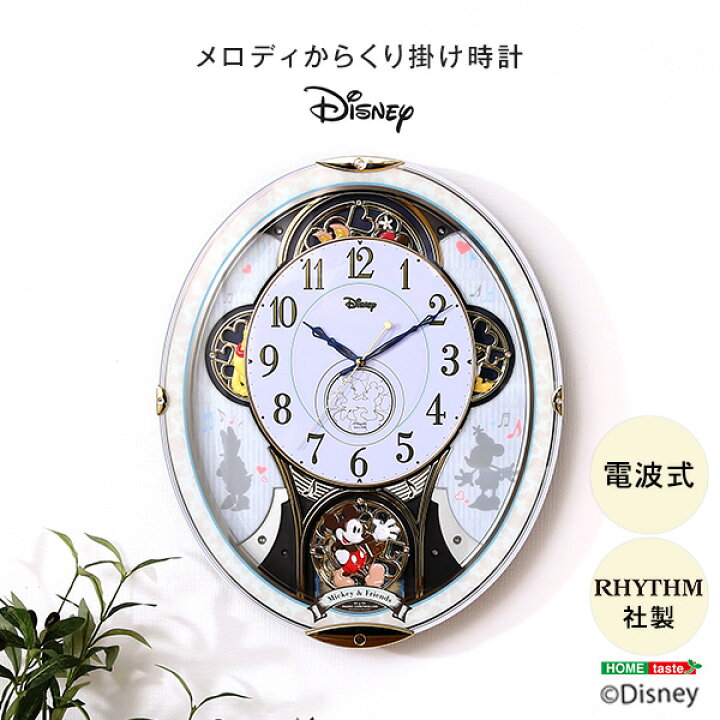 楽天市場】電波式 ディズニーからくり時計 メロディ28曲対応 