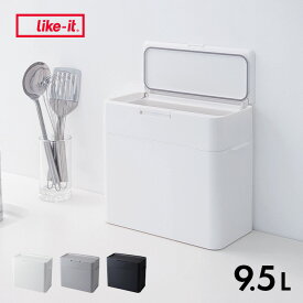 【P10倍！15日限定】 【日本製/臭い漏れ防止】ゴミ箱 密閉ダストボックス 9.5L Seals(シールズ) 3色対応 ごみ箱 ゴミ ごみ 分別 おしゃれ トイレ キッチン リビング 9.5リットル スリム 省スペース ふた付き サニタリーボックス コンパクト