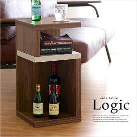 【ポイント5倍】サイドテーブル Logic(ロジック) SO-332 テーブル 木製 おしゃれ マガジンラック 収納棚 収納 北欧 ベッド・ソファ横に リビング リビングテーブル ナイトテーブル
