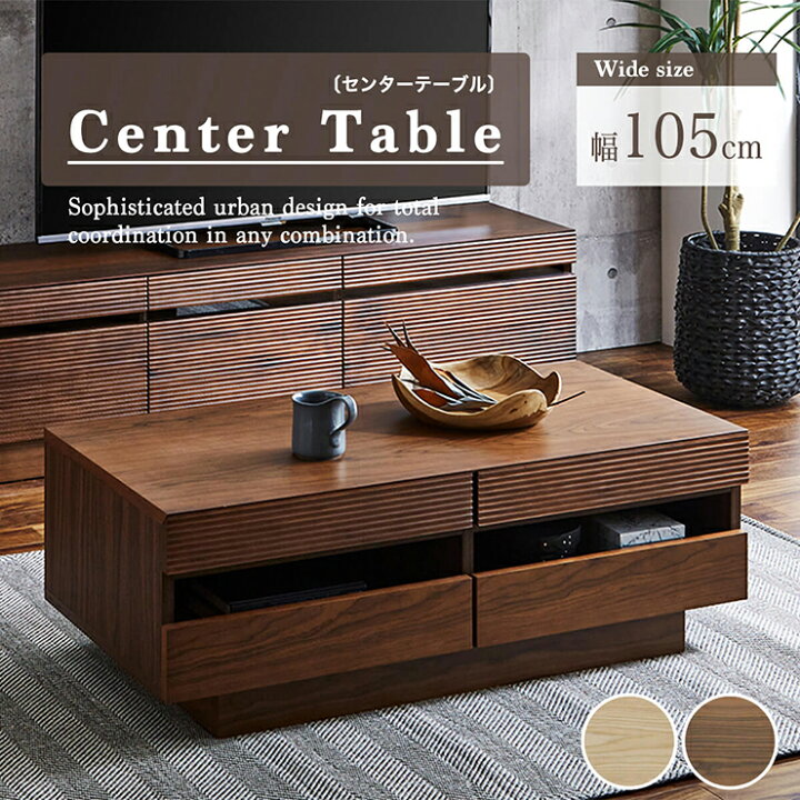 楽天市場】引出し収納付き センターテーブル 幅105cm ローテーブル 