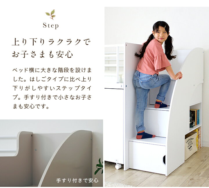 楽天市場】【大容量収納】階段付き システムベッド Leaf step(リーフ 