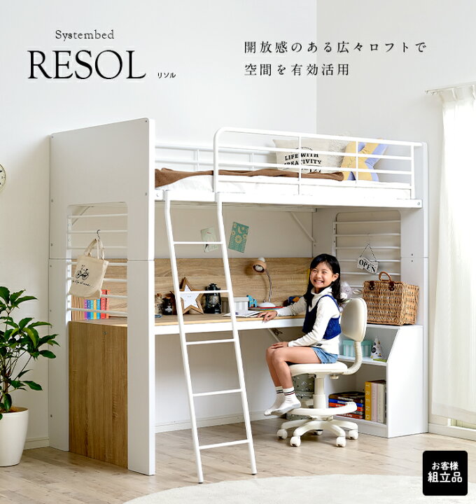 楽天市場】【ポイント5倍！20時〜3日1:59】 ロフトベッド システム 